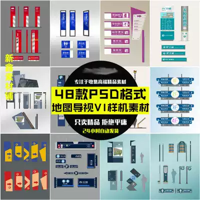 Corporate Image real estate shopping mall residential apartment school Hospital map guide system VI prototype PSD material Library