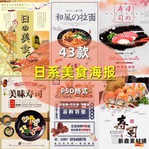 Creative Catering Day Ensemble And Wind Food Delicious Sushi Seafood Japanese Cuisine Food Poster Exhibition Board PSD Material