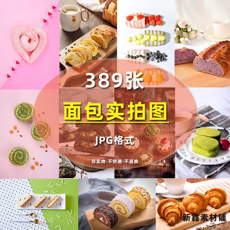 Bread Dessert Chocolate Cake Baked Sweet Publicity Outpost Poster background JPG high-definition photographic material