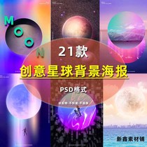 Creative Mystic Tech Sensation Moon Planet Background Poster Session Opening Background Exhibition Board Design PSD Material