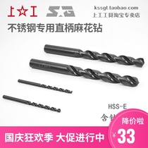 Shanggong stainless steel Special straight handle twist drill high cobalt high performance straight drill high speed steel cobalt containing drill 10 12~16