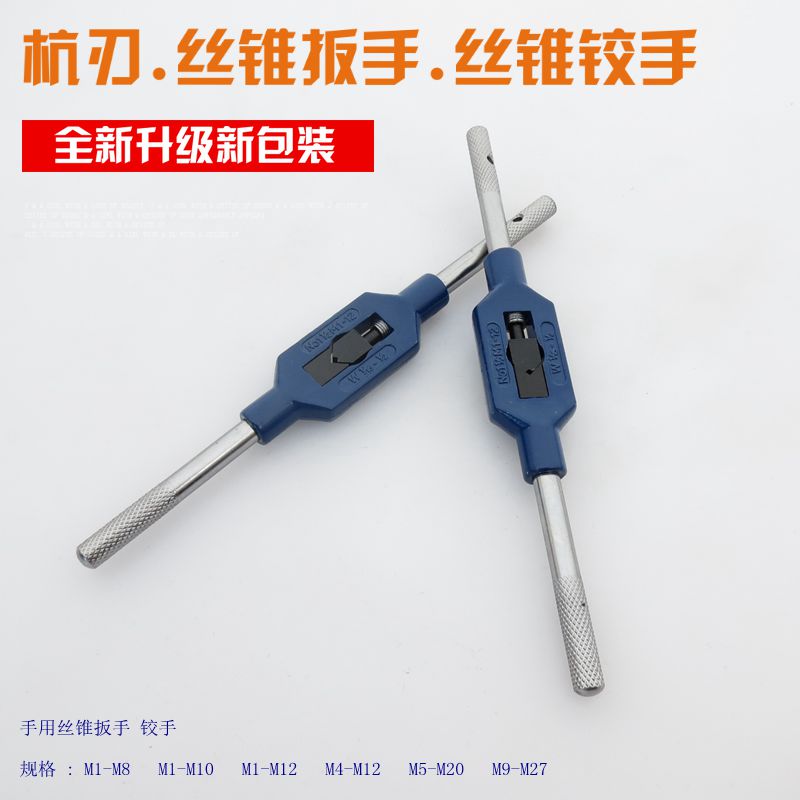 Hang-edge screw tapping wrench 1-8 1-10 1-12 1-12 5-20 4-12 9-27 9-27 13-32 screw tapping reaming