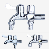 Washing machine faucet double use washing machine faucet mop pool double saliva nozzle one in two out three-way
