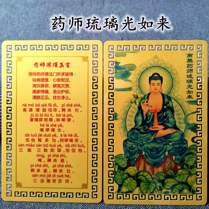 South No Pharmacist Glazed Light to Protect The Golden Card Fo the Golden Card Buddha's Ping An amulet Buddhist Golden Card Knot Tie