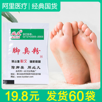 Stinky foot powder deodorant foot foam powder for men and women feet sour feet sweat foot shoes and socks sprinkle shoes to prevent the removal of foot odor foot powder