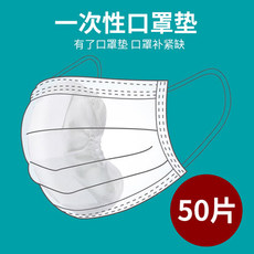 Одноразовые лицо валик маска 【天猫】一次性口罩垫替换片三层过滤40片一盒 Century