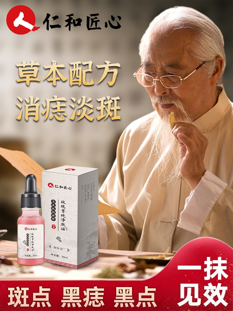 Weiya recommends taking one shot and three] Renhe Mole Removing Spot Mole Water Facial No Mark Repair Freckles Mole Removing Freckle Artifact