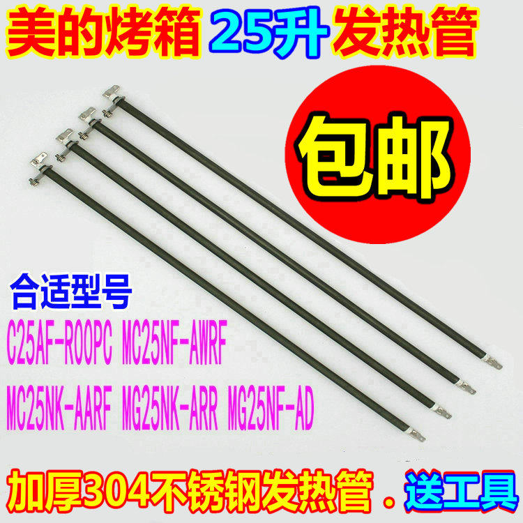 Midea Beauty Electric Oven Accessories Heating Tube MG25NF-AD Electric Heating Tubes 25L Series Heating Tubes