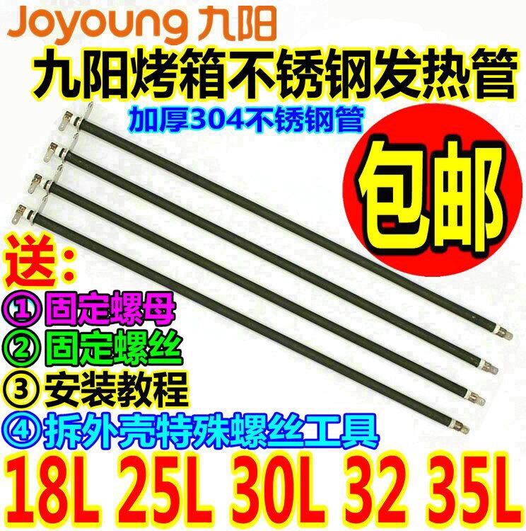 Jiuyang electric oven accessories 30L heating KX-30J601 KX-30J601 30J01 30J91 30J91 heating tube heating