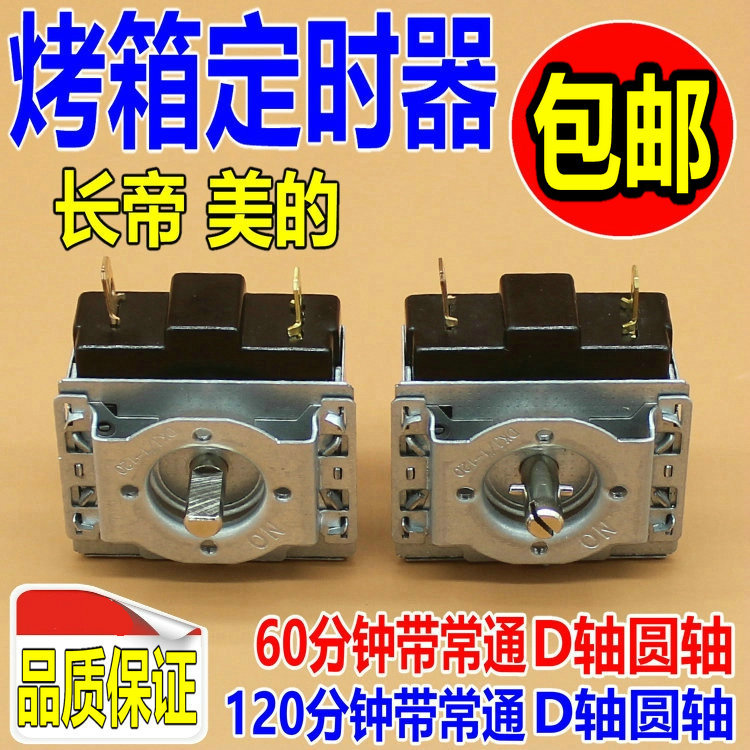  Changdimei Electric Oven 15/30/60 Minutes 120 Minutes Timer Round Shaft D-Axis Timer Switch