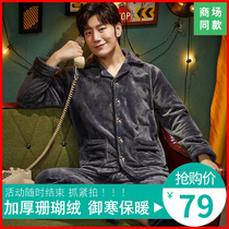 Mens pajamas Autumn and winter thickened velvet long sleeve coral velvet flannel winter winter homewear warm suit