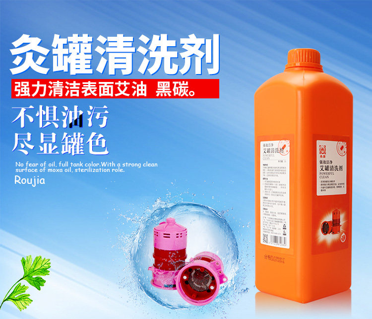 柔嘉灸安康艾灸罐清洗剂袪污除垢去焦油艾灸盒灸罐清洁液