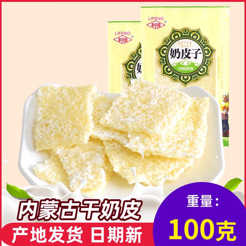 Grassland milk skin 100g Inner Mongolia handmade milk skin cheese specialty Grassland Ximeng dry milk skin snack