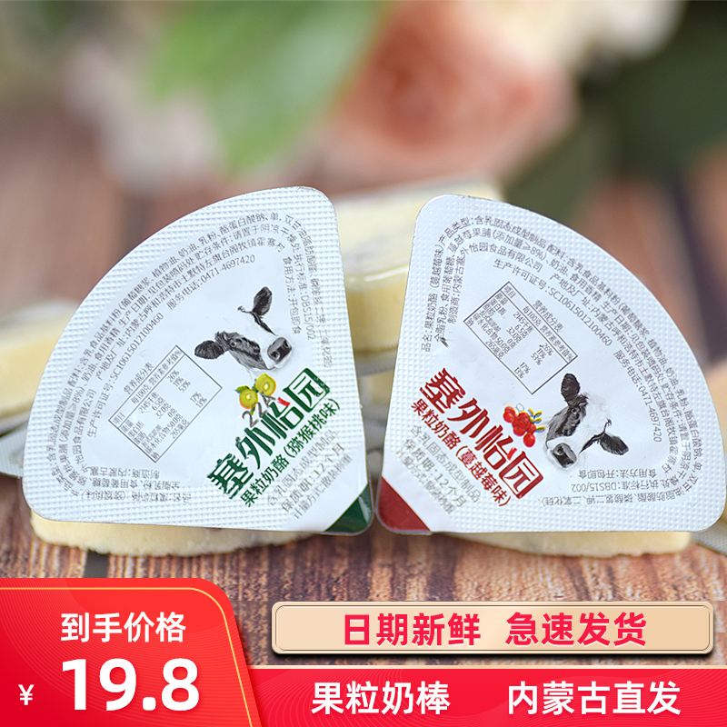 Saiwai Yiyuan Triangular Fruit Cheese Block Fruit Cheese Inner Mongolia Specialty Children's Snack Baby Sharing Milk Crisp