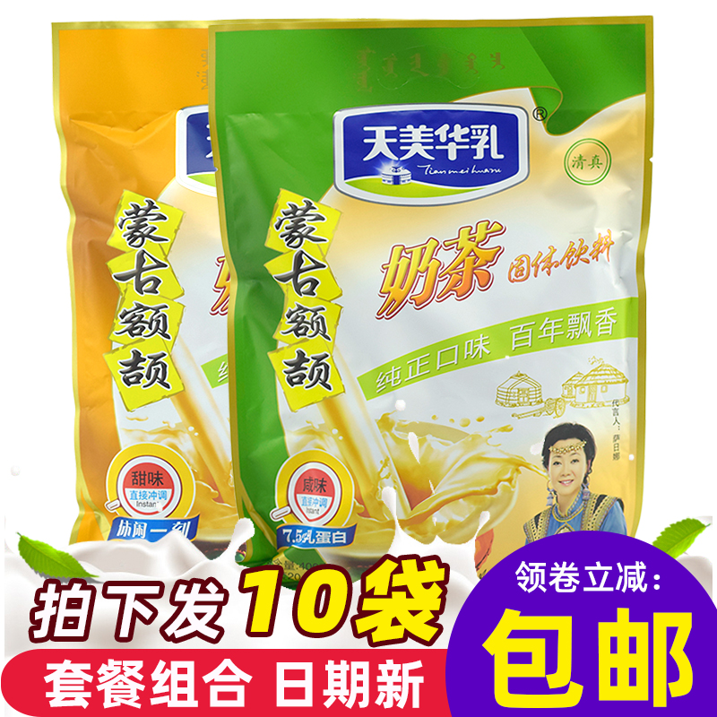 (Hair 10 bags) Tianhua Milk Forehead Jie milk tea 400g forehead Milk Tea Powder Instant Salty Inner Mongolia Milk Tea Powder