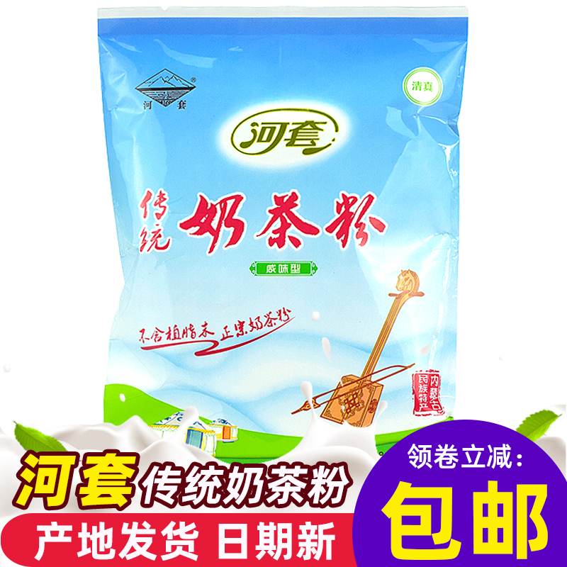 Hetao traditional milk tea powder 180g salty milk tea powder instant halal milk tea old Yili taste Inner Mongolia specialty