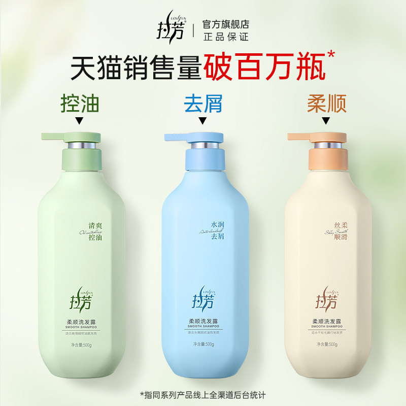 Lafang shampoo oil control пушистый шампунь против перхоти и зуда для мужчин и женщин, подлинный официальный флагман бренда Изображение 1
