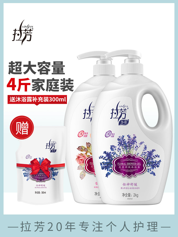 La Fang floral shower gel official brand men and women long-lasting fragrance moisturizing moisturizing moisturizing family pack