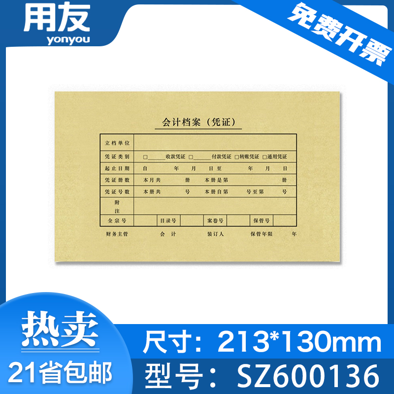 UF voucher cover Sima voucher paper cover bookkeeping voucher leather 213*130 binding cover SZ600136