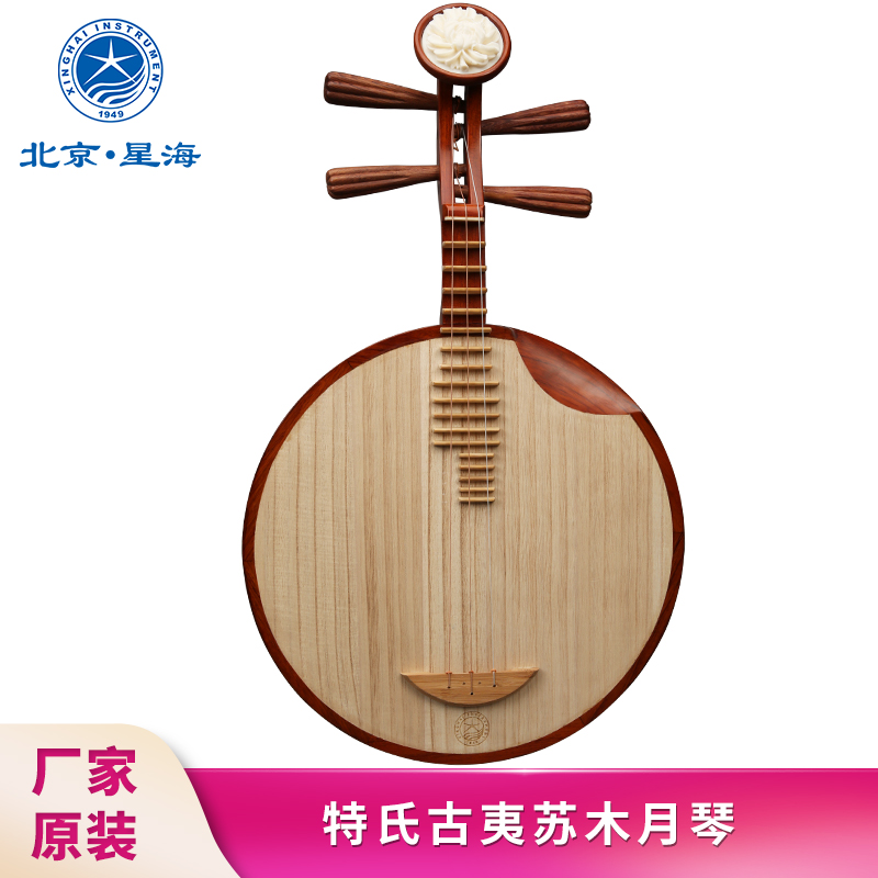 Xinghai Yueqin Musical Instrument Tingshi Guyi Sumu Material Original Wood Color Bamboo Bamboo Flower Flower Rifty Headwear Yueqin 8213