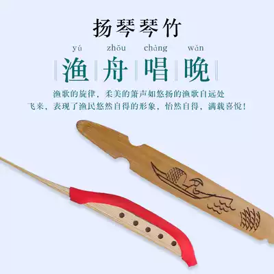 Xinghai Yangqin piano bamboo fishing boat singing evening bamboo material practice playing piano bamboo yangqin accessories about 33cm