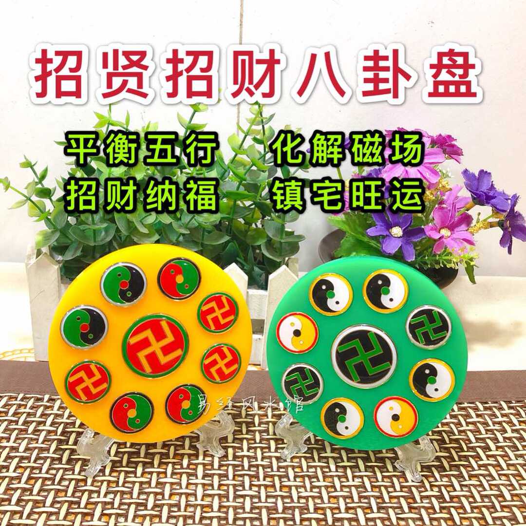 9公分招贤盘招财盘离命坤命艮命震命巽命兑命坎命乾命万字符 9公分招贤盘招财盘离命坤命艮命震命巽命兑命坎命乾命万字符