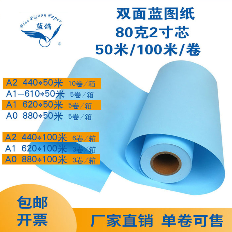 Free Shipping Blue Pigeon 80g A0A1 High-Quality Laser Digital Double-Sided Blue Blueprint Roll 50/ 100m Plotter Inkjet