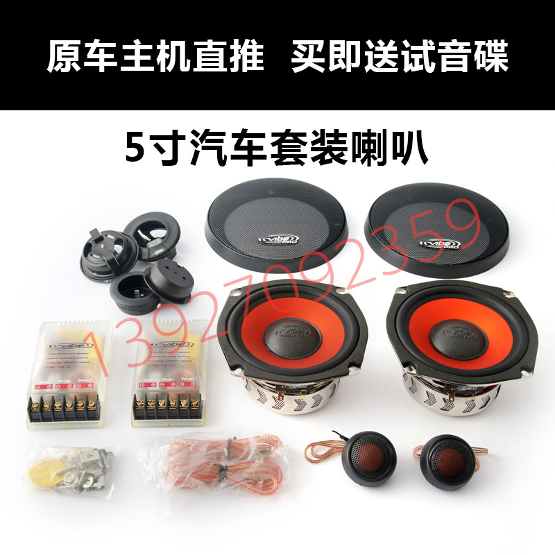 5-inch car set horn, 5-inch car mid-low horn, 4-ohm audio horn, direct push of the original car host