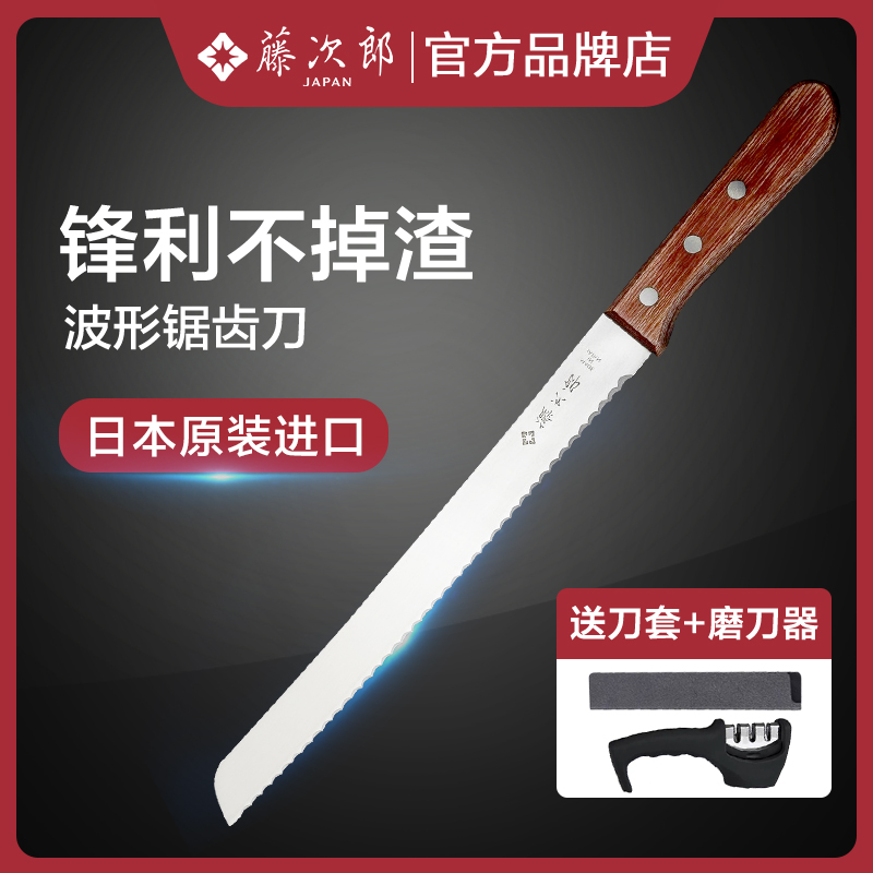 Japan imported Fujijiro bread knife Cutting bread knife Toast knife Household stainless steel serrated knife Baking cake knife