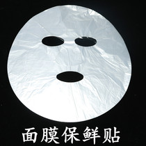 New disposable plastic mask paper mask beauty transparent fashion thin waterproof part moisturizing cling film 100