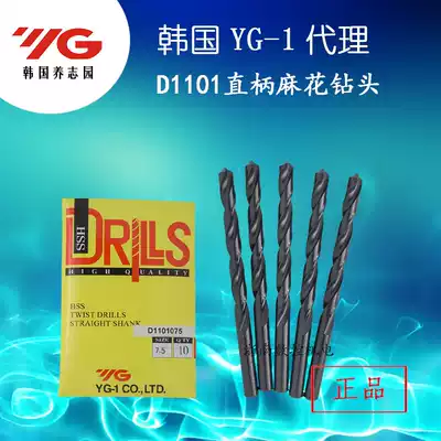 Authentic Korea YG straight handle high speed net twist drill bit D1101phi 7 1-7 5-8-8 5-9