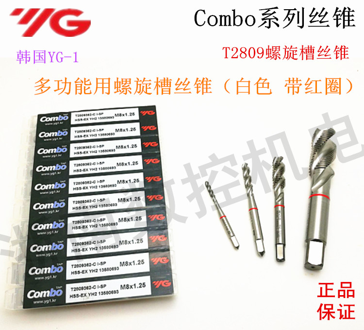 Authentic Korean YG-1Combo multi-function screw machine screw tapping Screw tapping T2809 M2 3 4 5 6 20