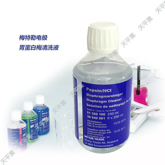 Mettler pepsin hydrochloric acid cleaning liquid 51350100 Switzerland imported quality reliable spot promotion