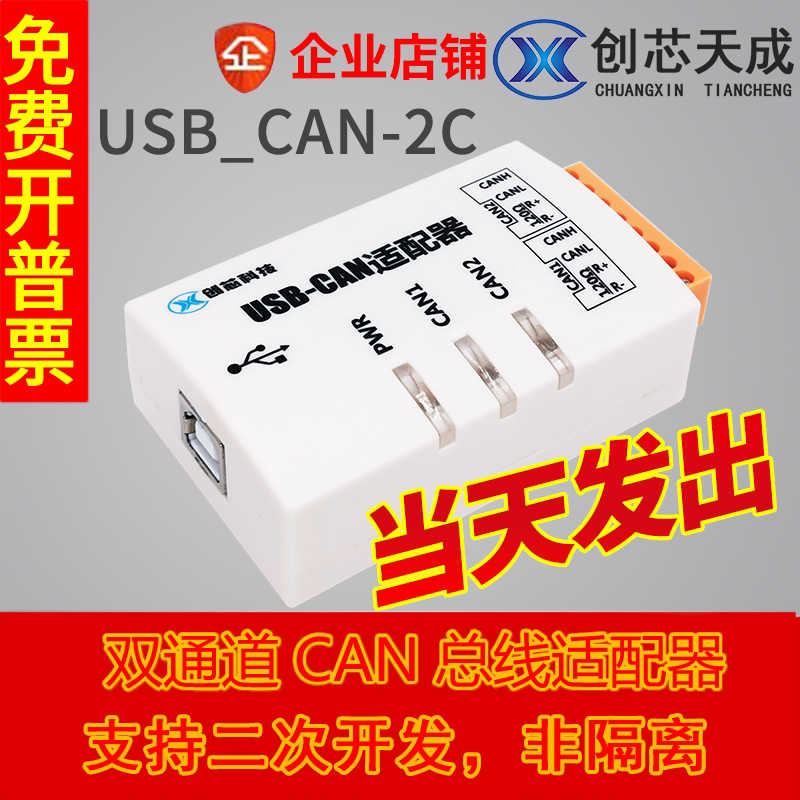 USB to CAN USBCAN-2C Dual industrial grade isolated Smart CAN interface card compatible with ZLG