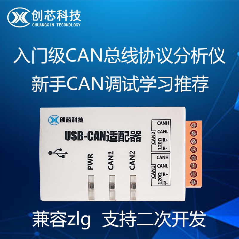 Chuangxin Technology USB to Can Can Card Usbcan-2C Usbcan-2A Can Box Can Analyzer