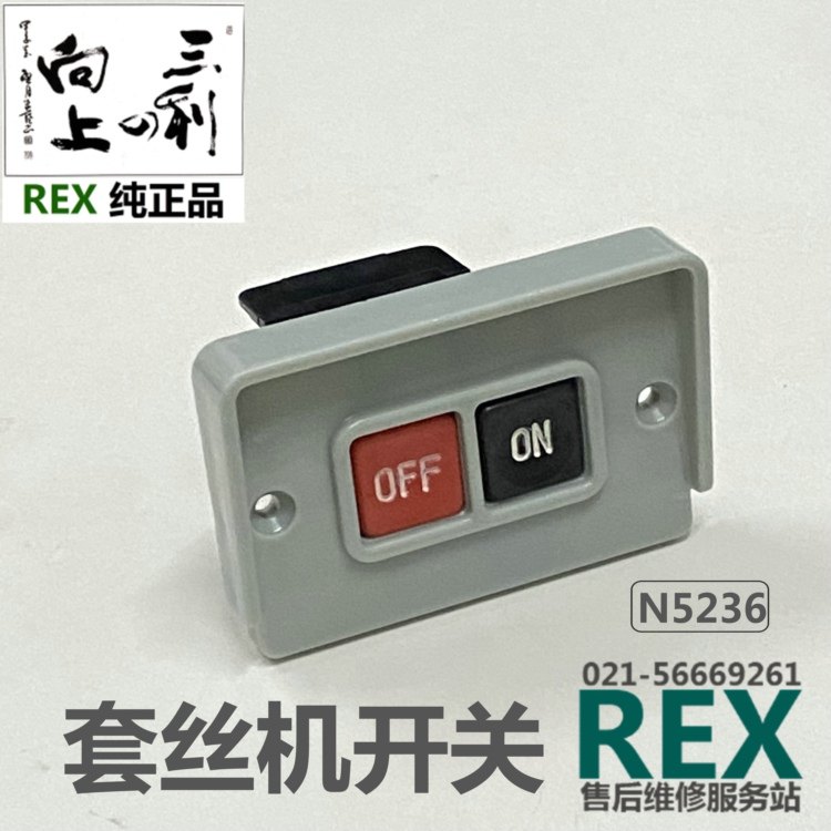 REX tapping machine original switch button switch N5236