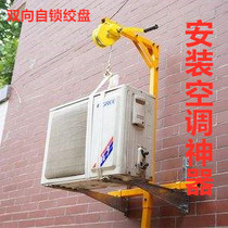 Two-way Self Lock Winch Mount Air Conditioning Theorizer Air-conditioning Bracket Winch Brake Winch winch Lifting winch