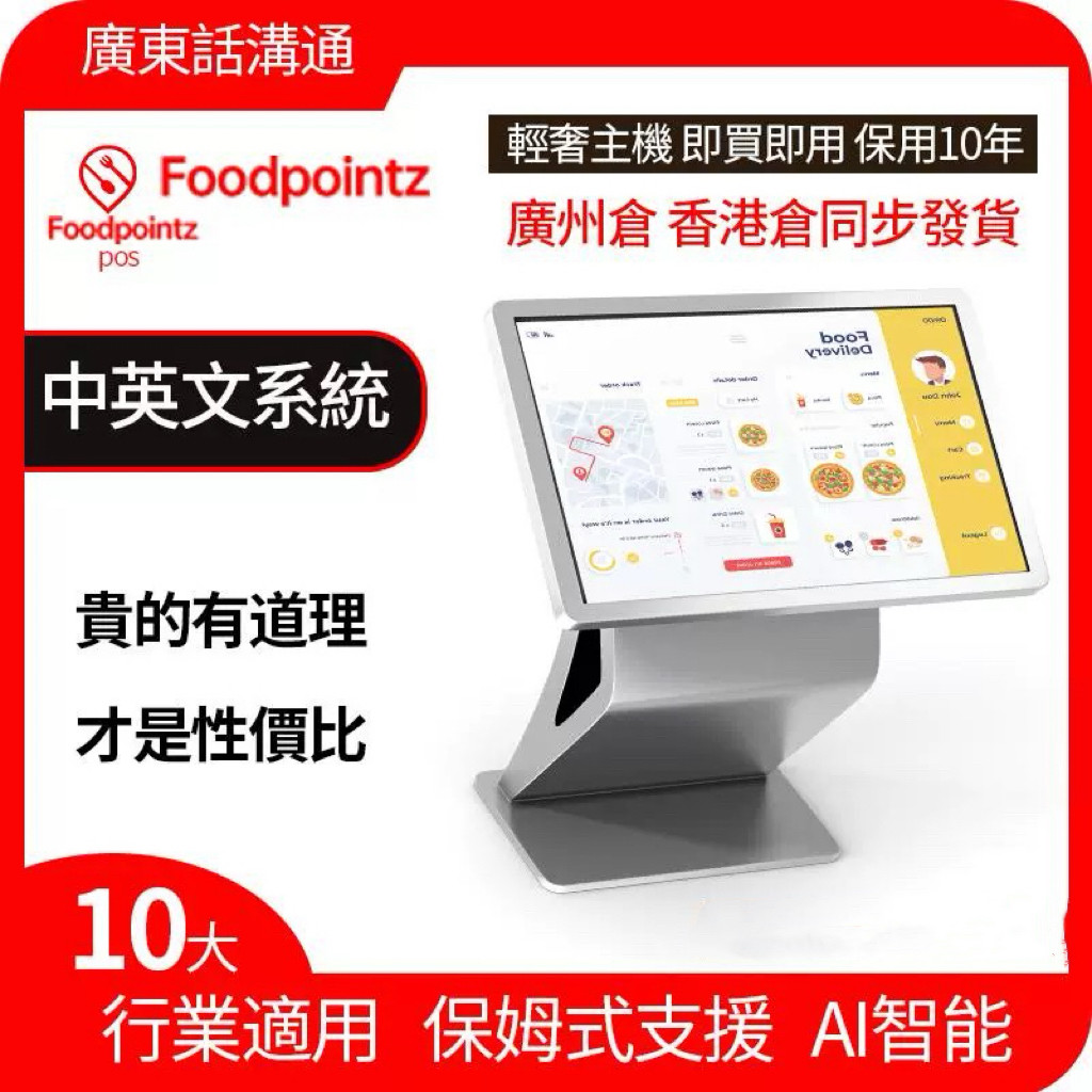 香港餐饮界的黑科技：点餐机一体机POS收银系统-自助点餐机-淘宝好物网