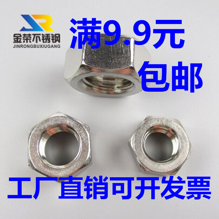 201 stainless steel nut hexagonal nut screw cap M5M6M8M10M12M16-30