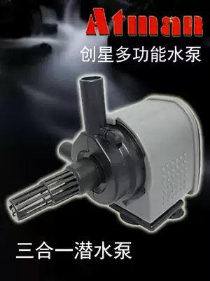 ATMAN Chuangxing AT201AT202AT203 Three-in-one silent fish tank pumping pump Submersible pump Filter pump