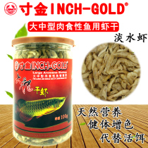 Inch Gold Dragon dried shrimp dried shrimp fresh water shrimp meat fish fish fish food rich parrot fish map Arhan feed
