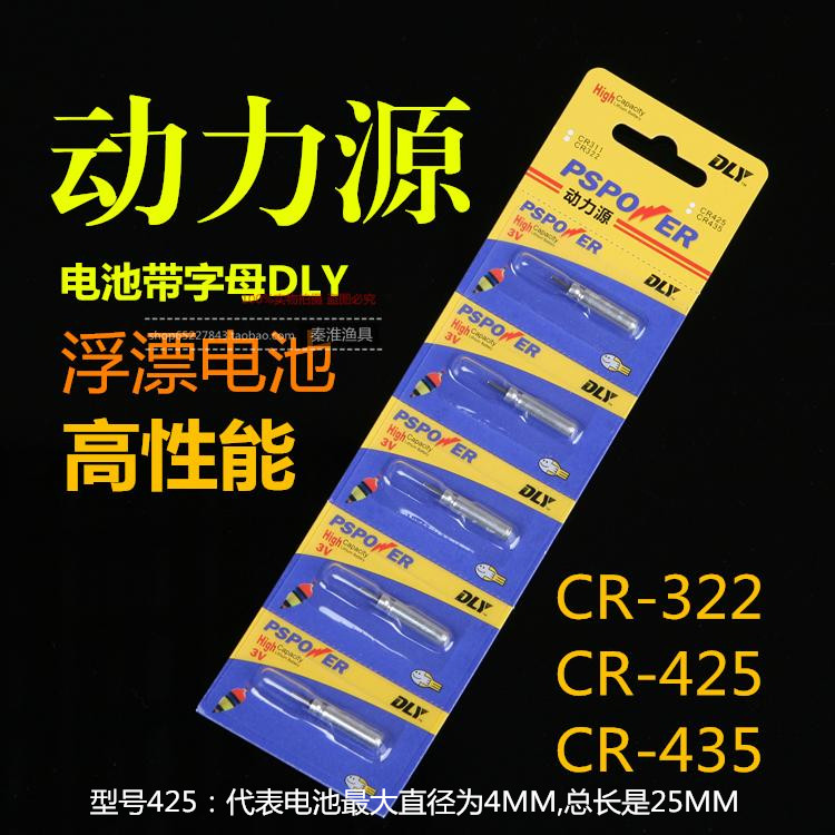 Power source DLY Generation Label Electronic luminous drift electronic drift fishing float 435425322 pin-type battery