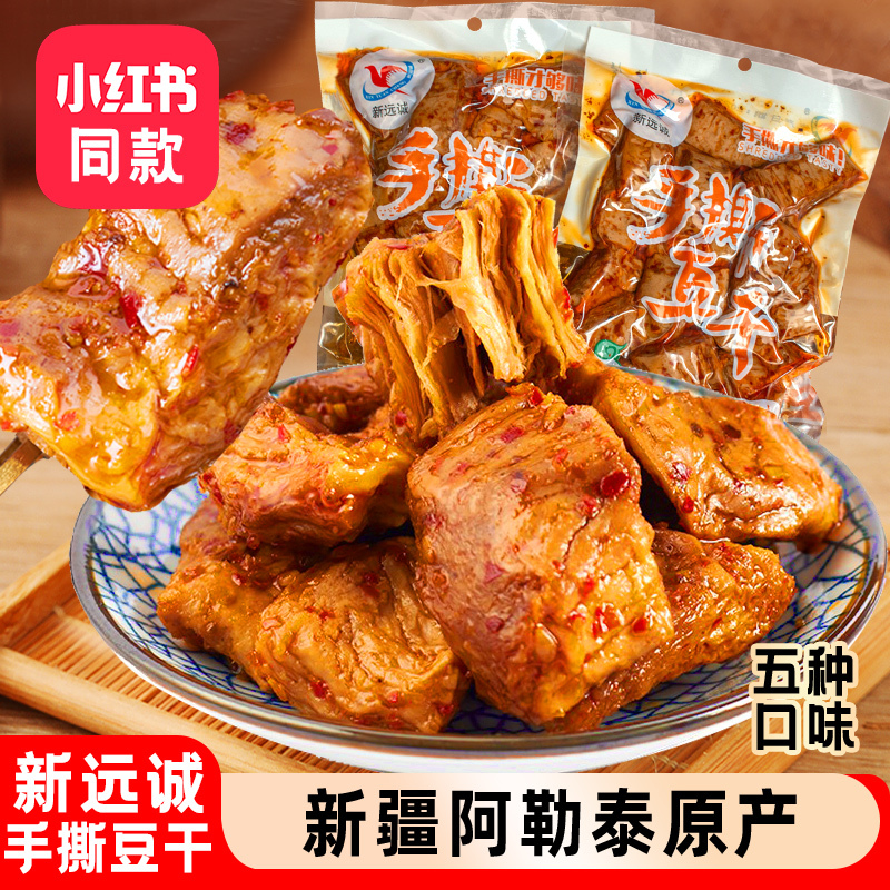 Xinyuancheng Xinjiang Hand-Torn Spicy and Hot Dried Tofu, Altay Specialty, Xiaohongshu Popular Snack 200g Xinyuancheng Xinjiang Hand-Torn Spicy and Hot Dried Tofu, Altay Specialty, Xiaohongshu Popular Snack 200g