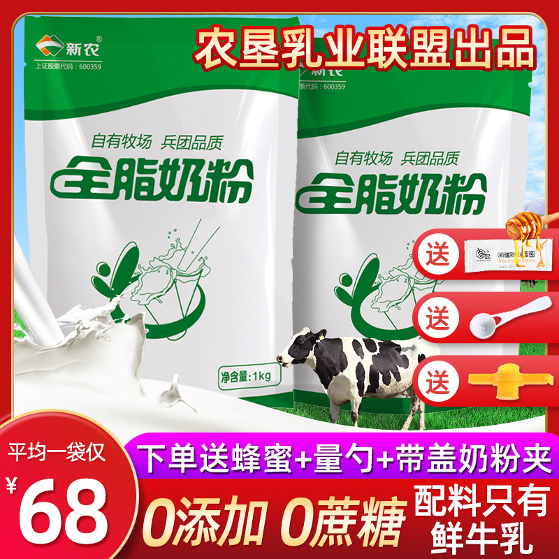 Xinjiang Xinnong whole milk powder pure milk powder Adult non-added ...