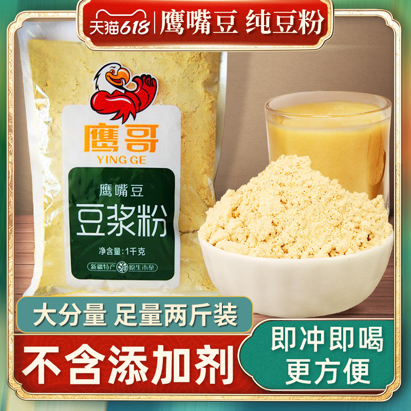 The Academy of Agricultural Sciences recommends Eagle Chickpea Flour Cooked Soy Milk Powder ready-to-eat sugar-free non-cereal and Conraw powder 1000g