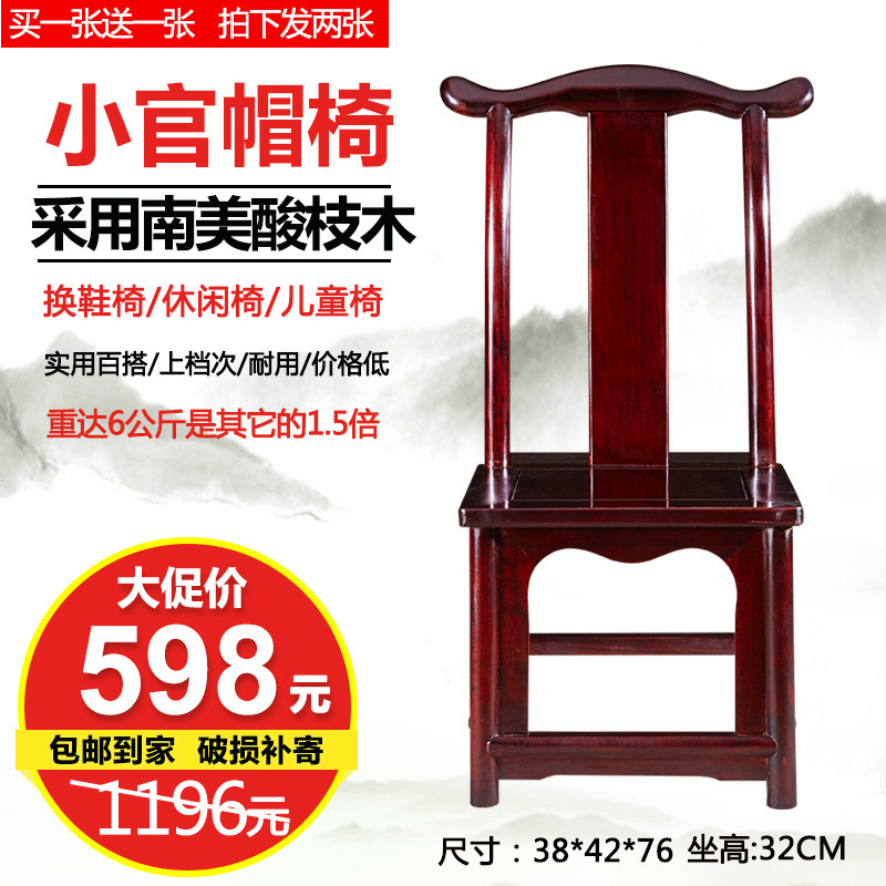 Mahogany Chair Hedgehog Rosewood Back Chair Solid Wood Tea Table Chair Rosewood Leisure Chair Small Official Hat Chair Children's Chair