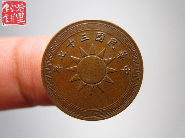 満州 大同三年 1934年 壹分 銅貨 XF | ミスターコインズ
