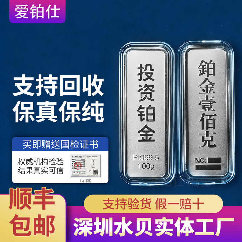 Aiboshi Platinum Pt9995 Investment Gold Bar 100g Wealth Investment 10g Pure Platinum Bar 50g Plate Material 20g