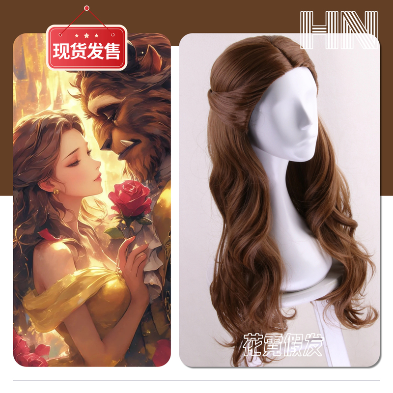 Belle Princess Cos Wig, Brown Long Curly Hair, Breathable Inner Mesh, High-Temperature Fiber Headgear, Beauty and the Beast