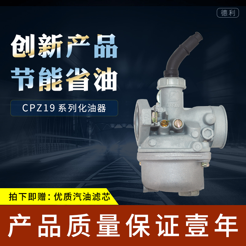 Silver Steel City Version Play Cool Version Little Monster YG125-21A Deligen Plant CPZ19 Carburetor Assembly